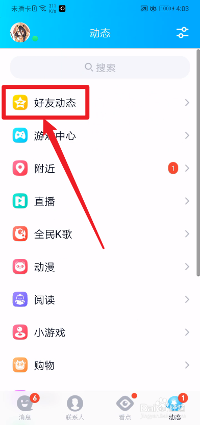 qq留言板怎么全部删除