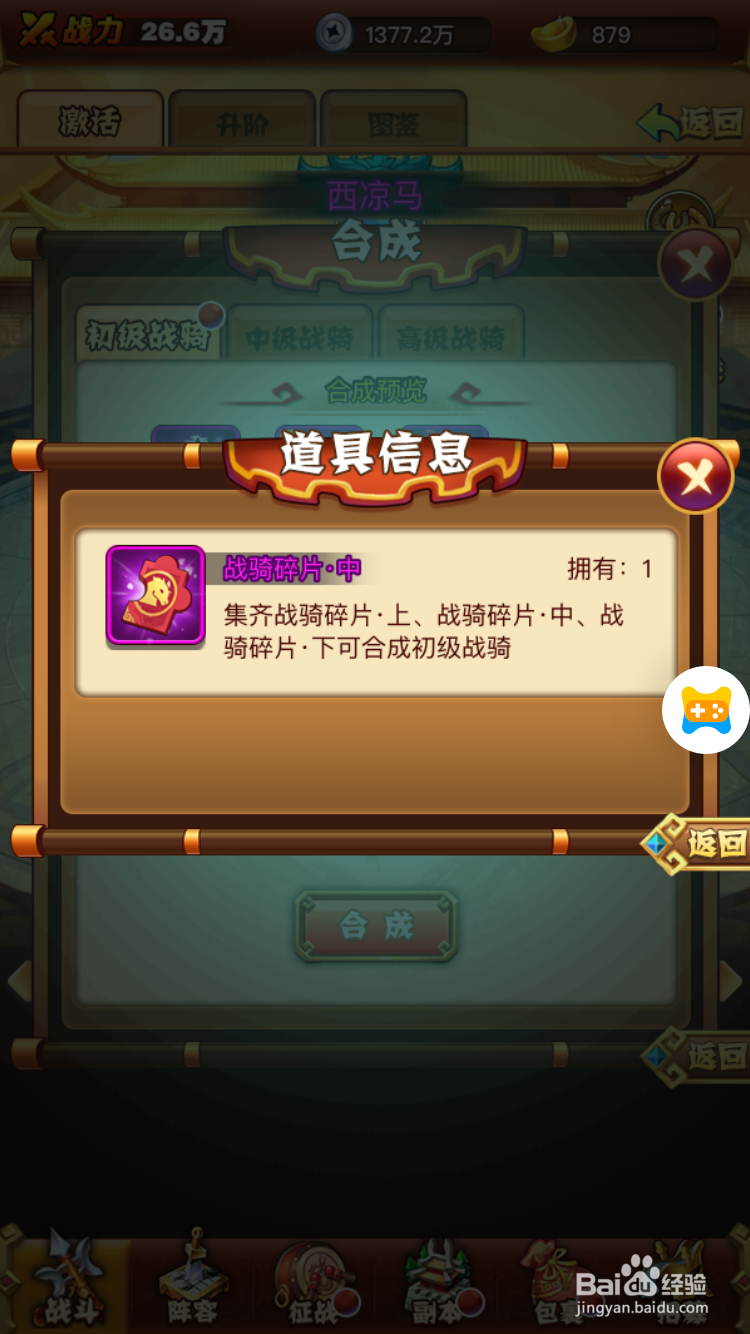 乱戳三国如何开启战骑