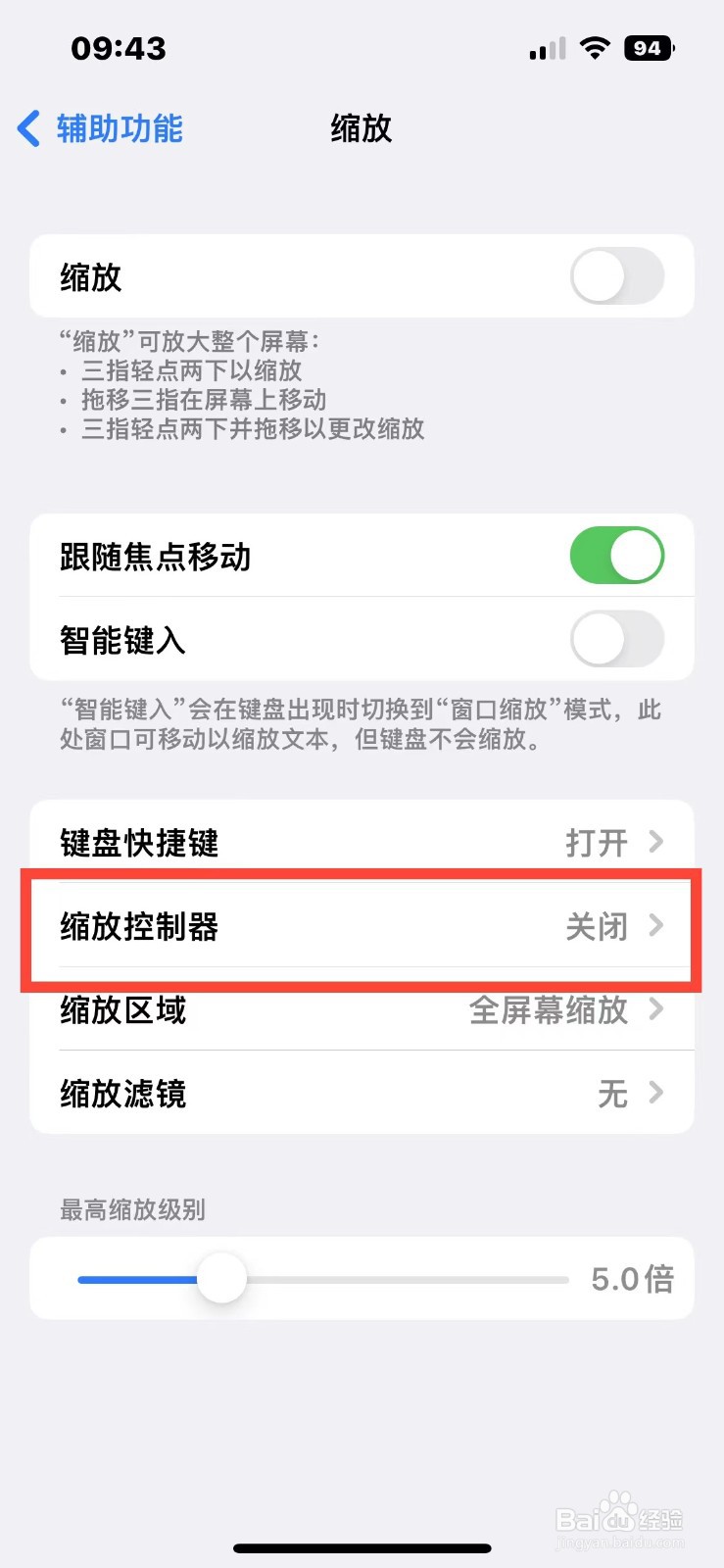 iPhone14如何使用缩放控制器
