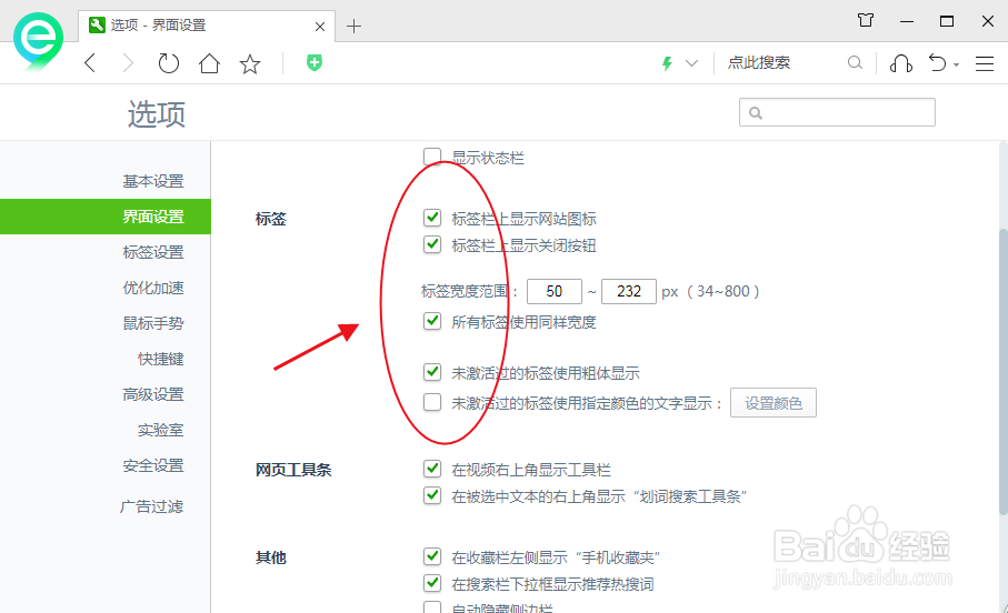 电脑360安全浏览器如何设置页面标签栏参数
