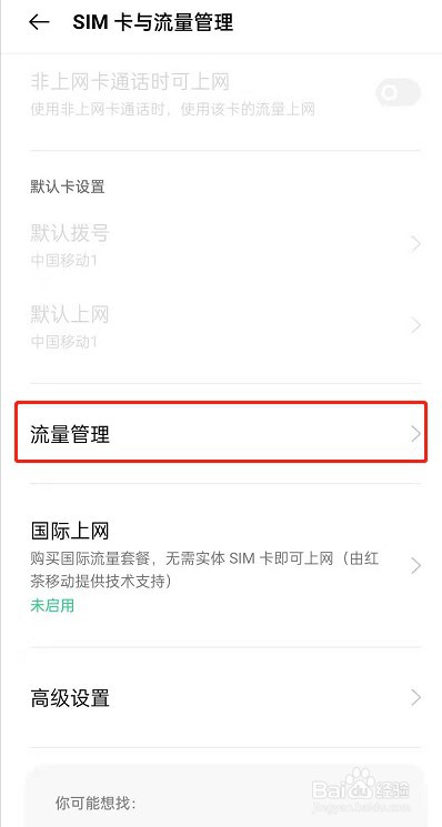 oppoReno6怎么开启流量节省功能