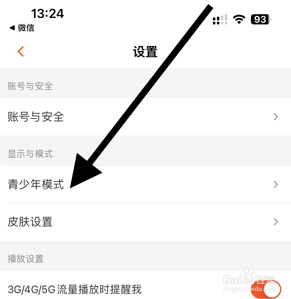 芒果TV软件如何开启青少年模式