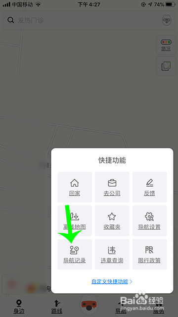 搜狗地图导航记录在那查看