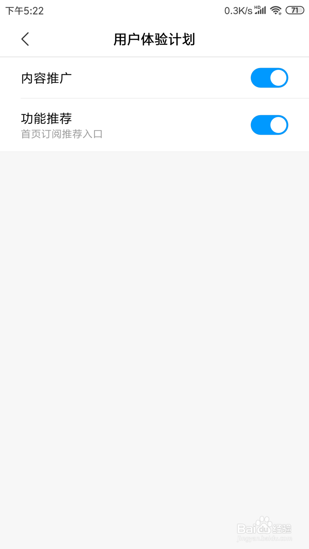 红米NOTE3日历的功能推荐怎么关闭