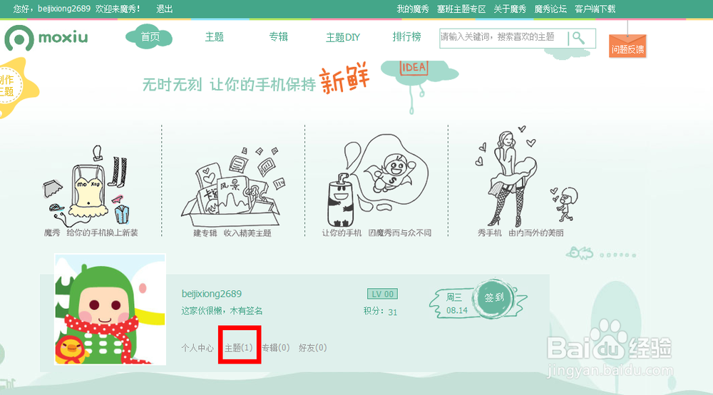 如何自己制作小米2手机主题