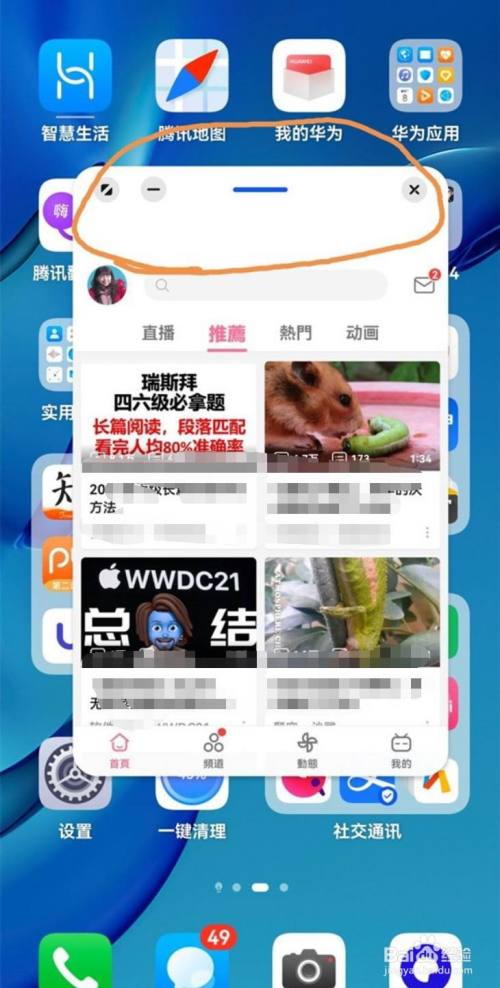 华为手机如何使用分屏小窗口