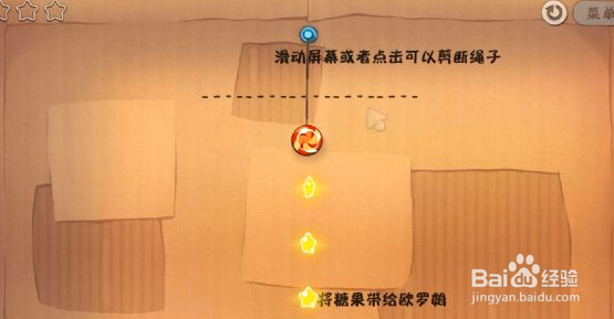割绳子1-5关攻略