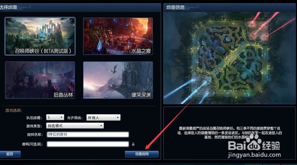 LOL怎么与自己的好友对局