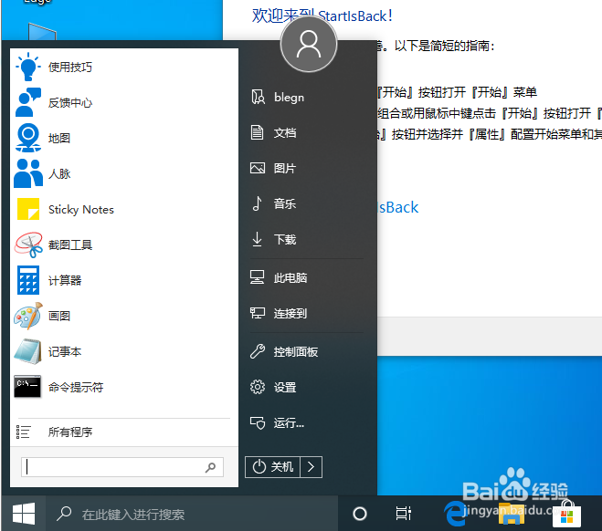 window10开始菜单怎么切换成经典WIN7