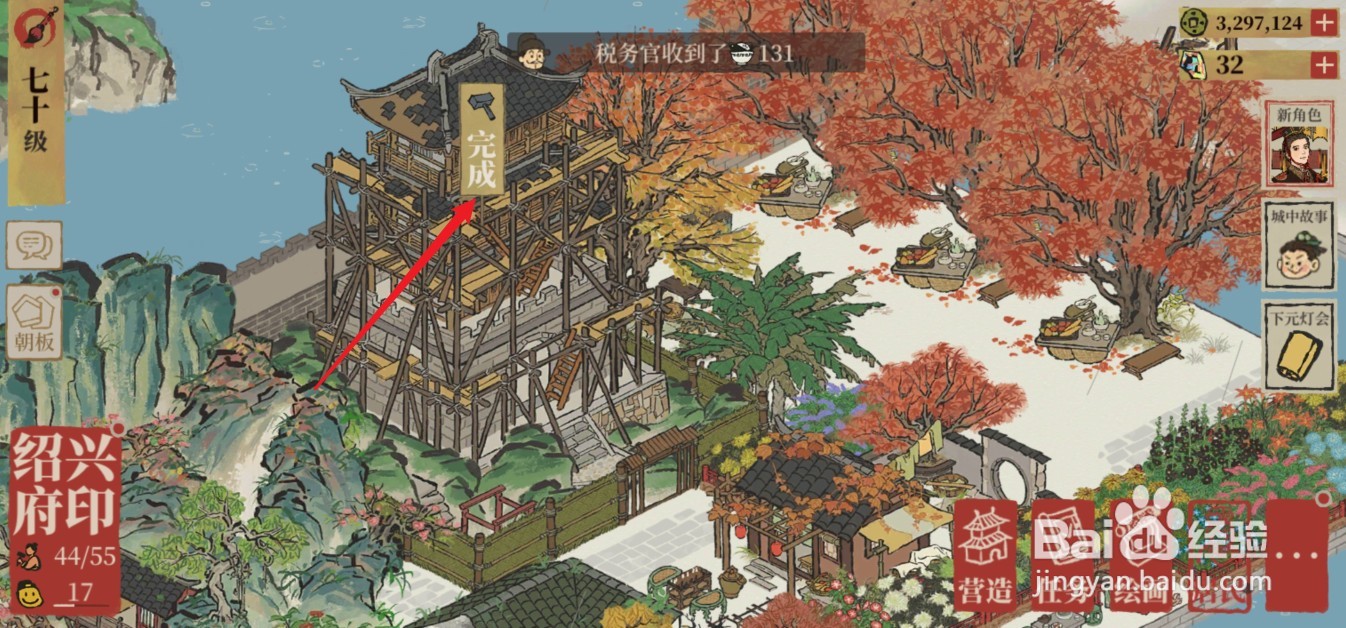 江南百景图飞翼楼怎么达到四级
