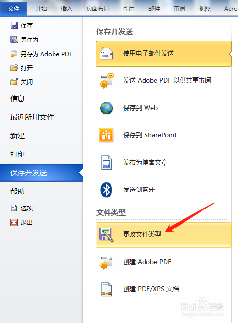 Word怎么将文档转为文本格式
