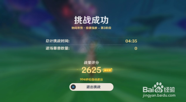 原神协同攻势第五天任务达成通关最全攻略