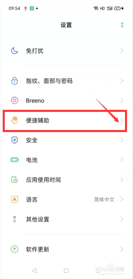 如何去OPPO手机中设置开启闪回键