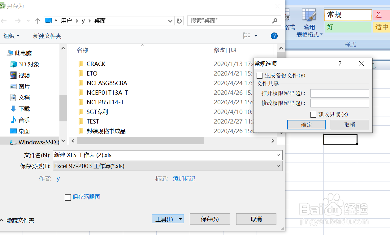 怎么给Excel文件设置密码