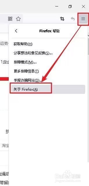 Firefox 怎么查看Firefox帮助