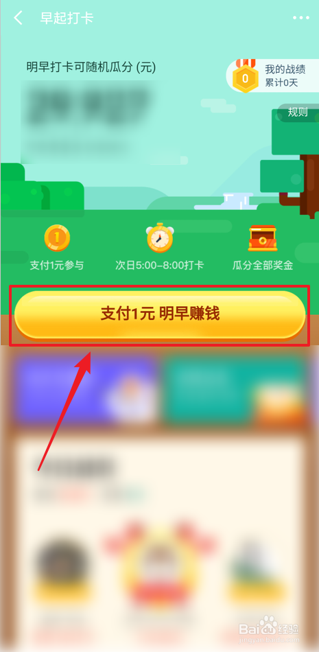 在哪里参加京东金融早起打卡活动