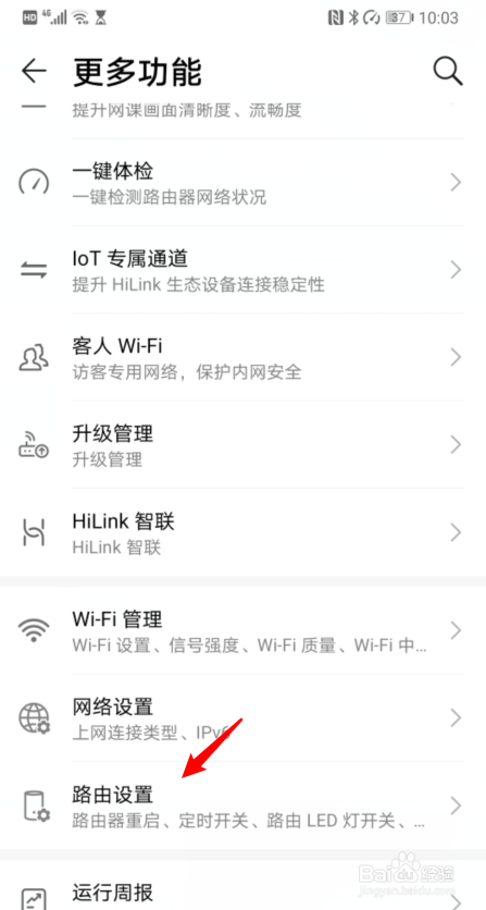 华为路由AX3怎么修改路由登录密码