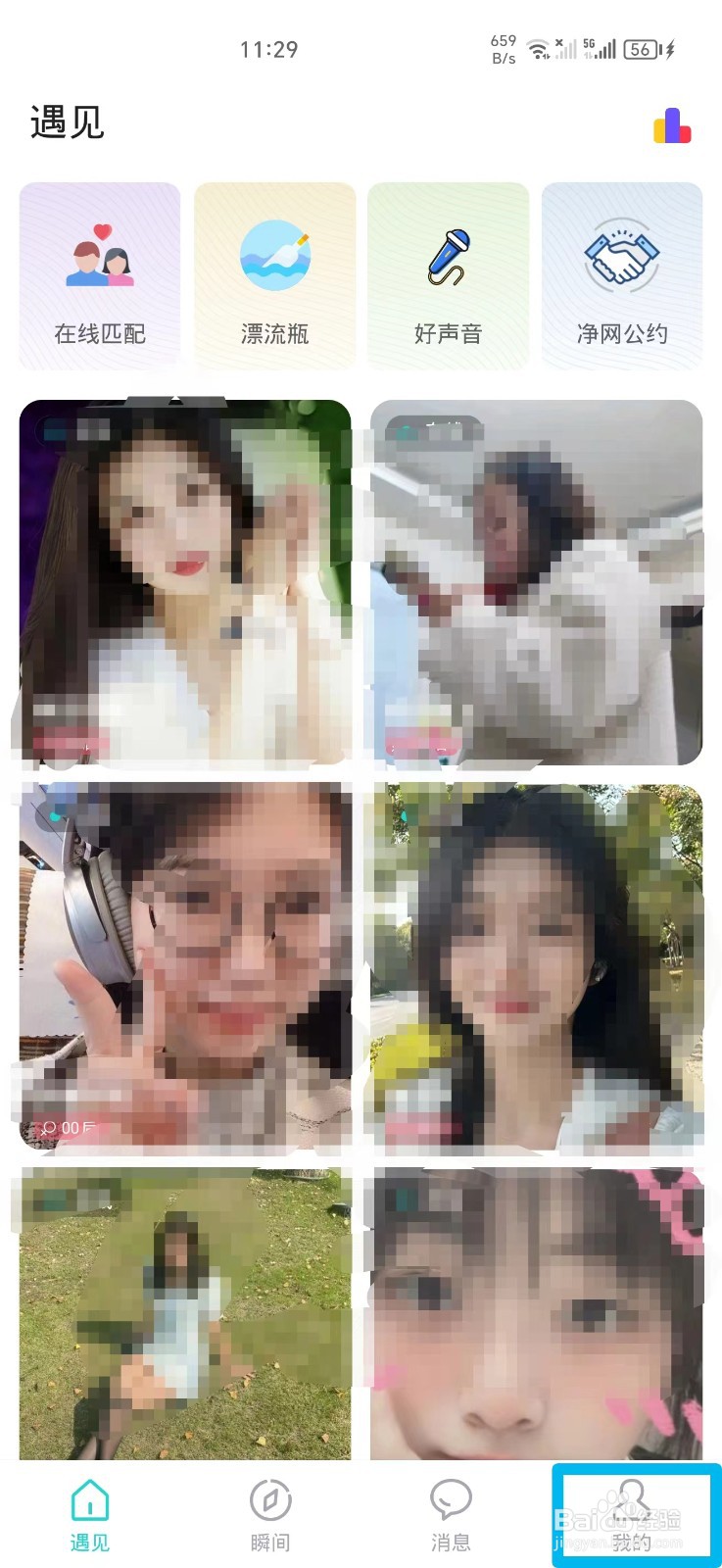 伊陌漂流瓶通知显示消息详情怎么关闭