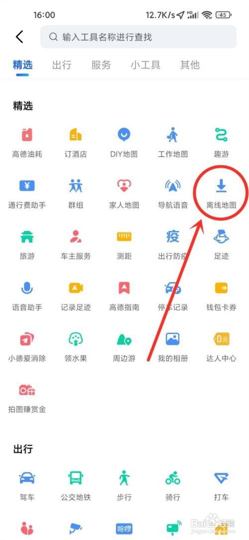 2022高德地图离线地图怎么里下载
