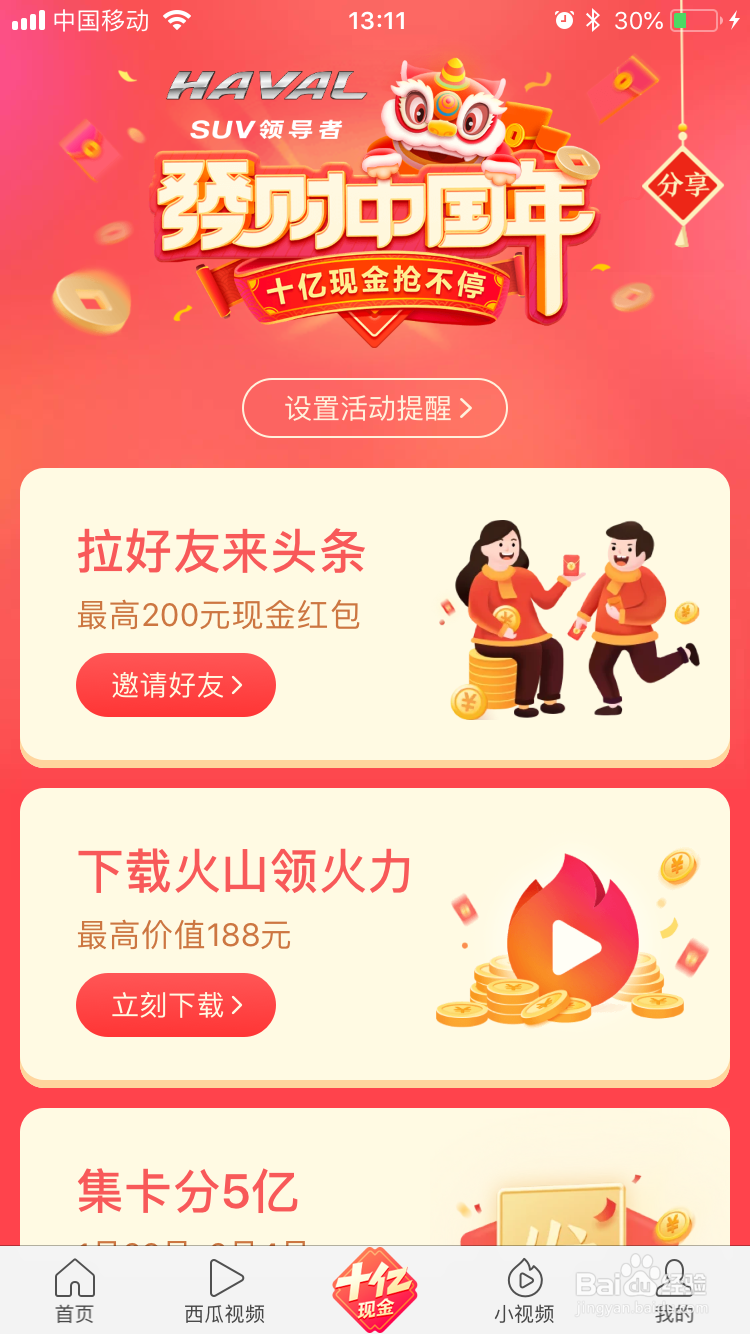 今日头条app怎么集卡分5亿，集齐一套金卡