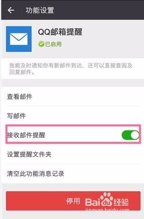 微信如何设置QQ邮箱提醒