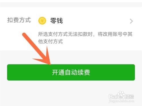 掌阅自动续费如何开通