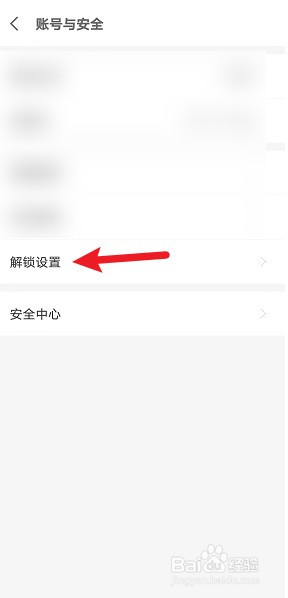 怎么开启京东金融应用锁功能