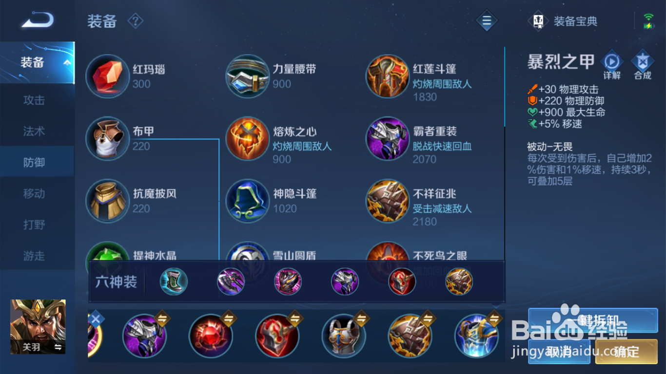 王者荣耀S24新赛季关羽怎么出装