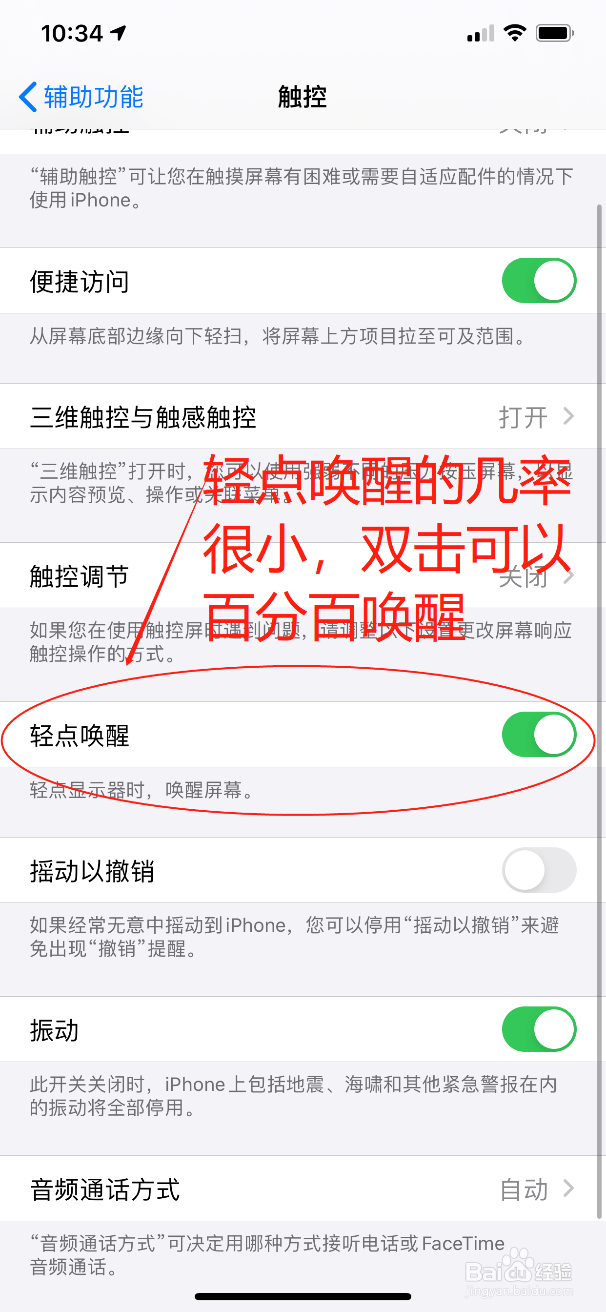 苹果手机怎么设置双击亮屏