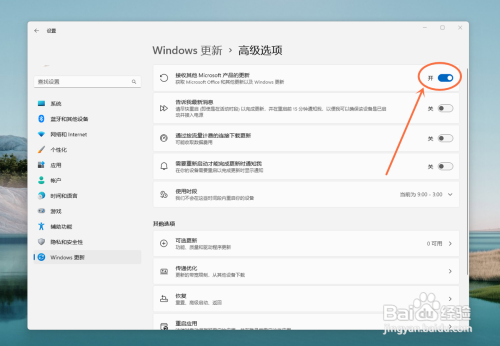 win11应该怎样更新office
