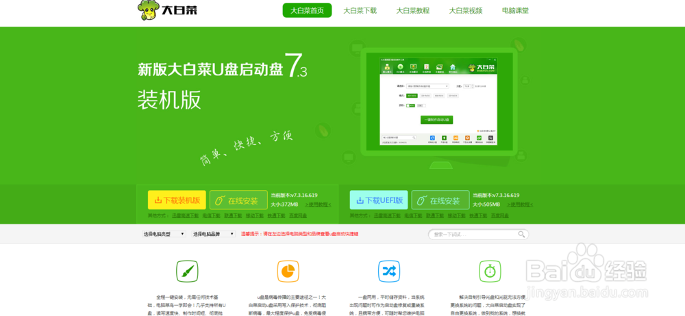 如何使用大白菜U盘重装系统