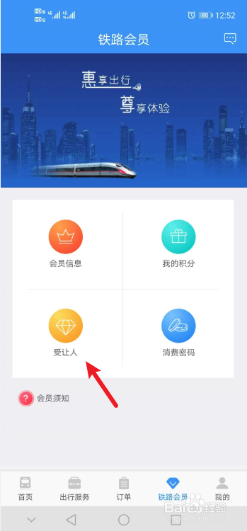 12306怎么添加受让人