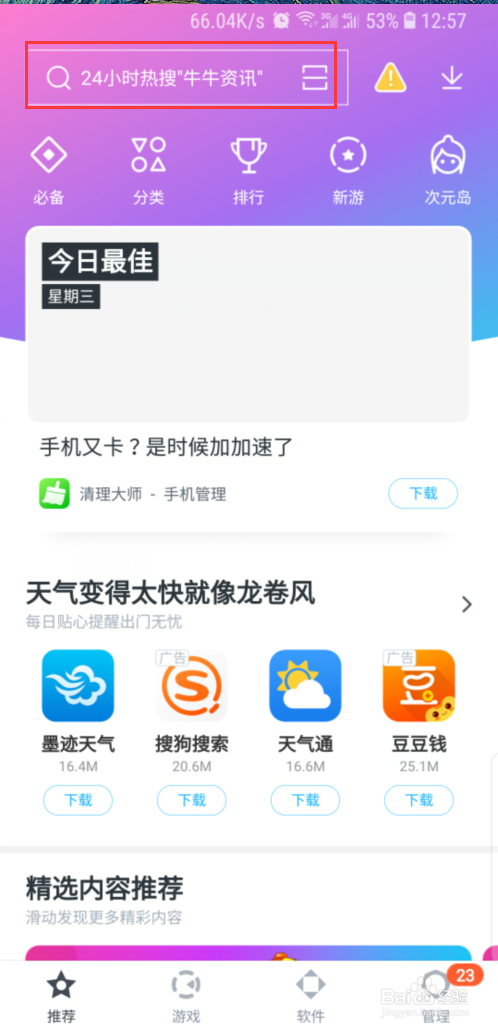 百度秒搭APP怎么下载与使用。