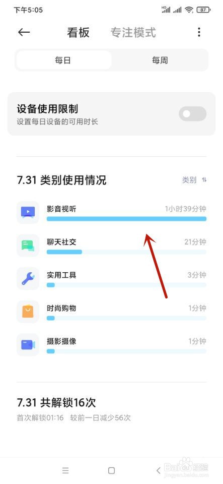 小米手机如何设置应用使用限制？