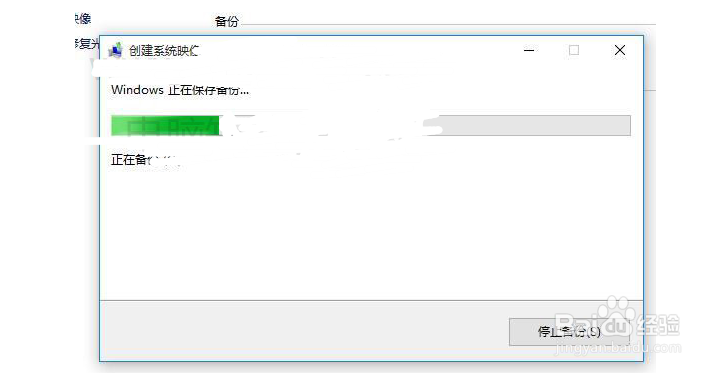 windows10的系统怎么做备份