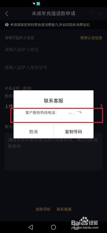 抖音怎么联系人工客服