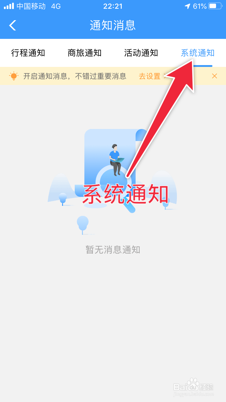 如何查看铁路信息的通知？