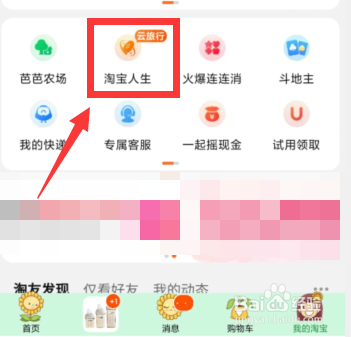 淘宝APP上如何领取桃仁宇宙居民证