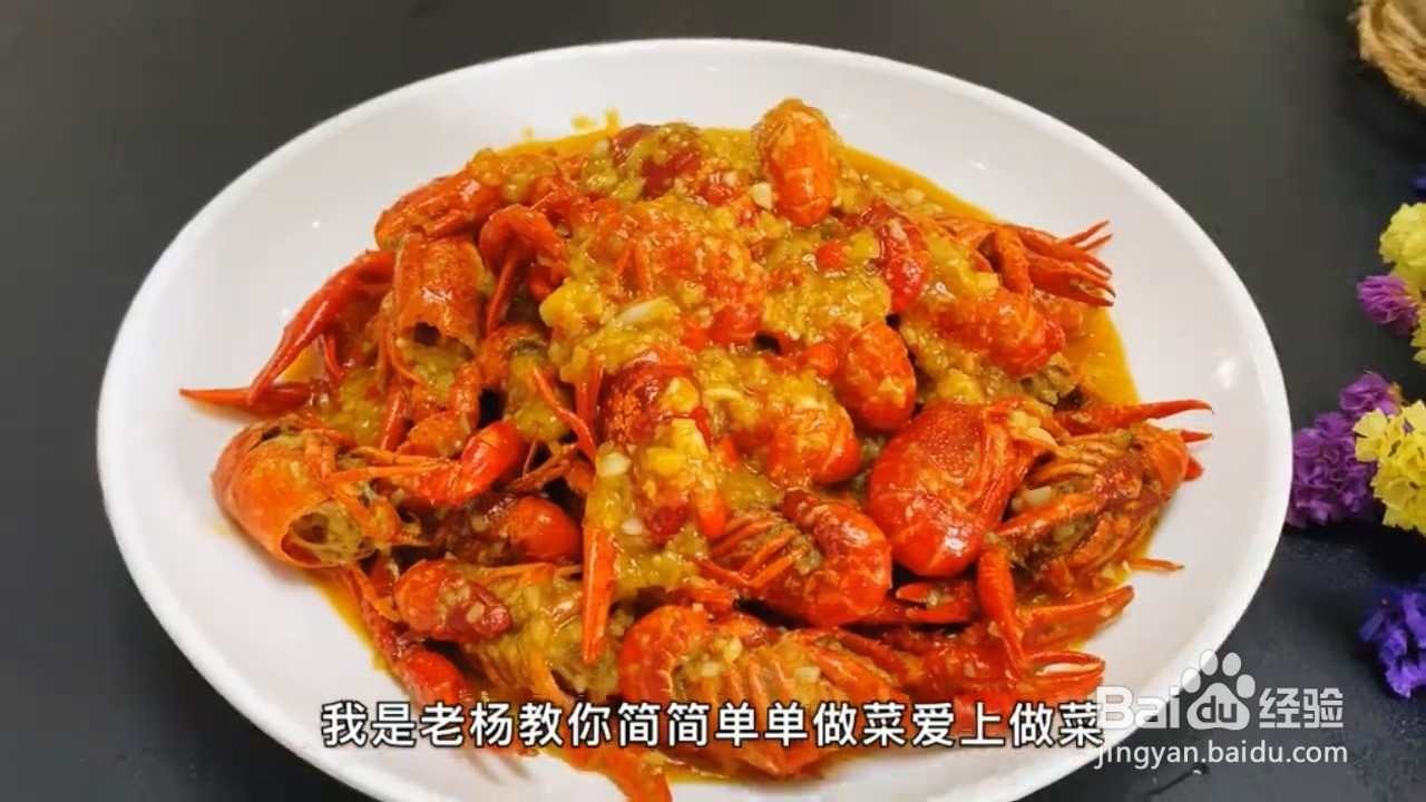 超级美味的金汤蒜蓉小龙虾要怎么制作