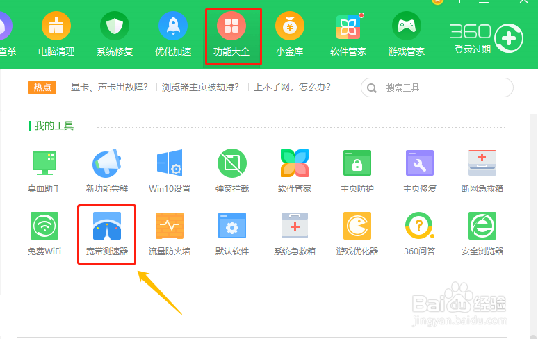 如何查询电脑宽带网络运营商