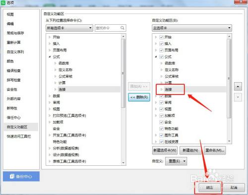 Excel公式工具栏里的连接不见了如何办