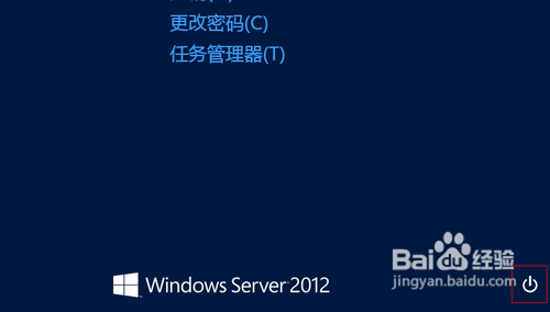 Windows Server 2012关机的几种方法