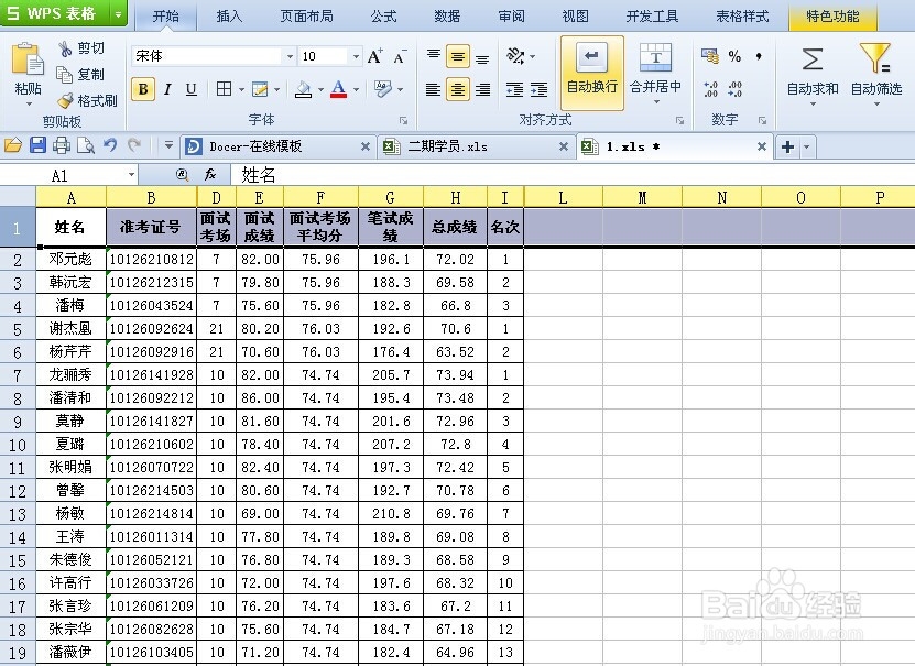excel如何筛选某一段值