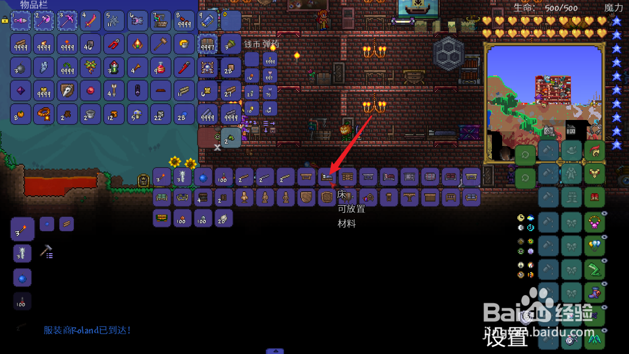 泰拉瑞亚设置出生点