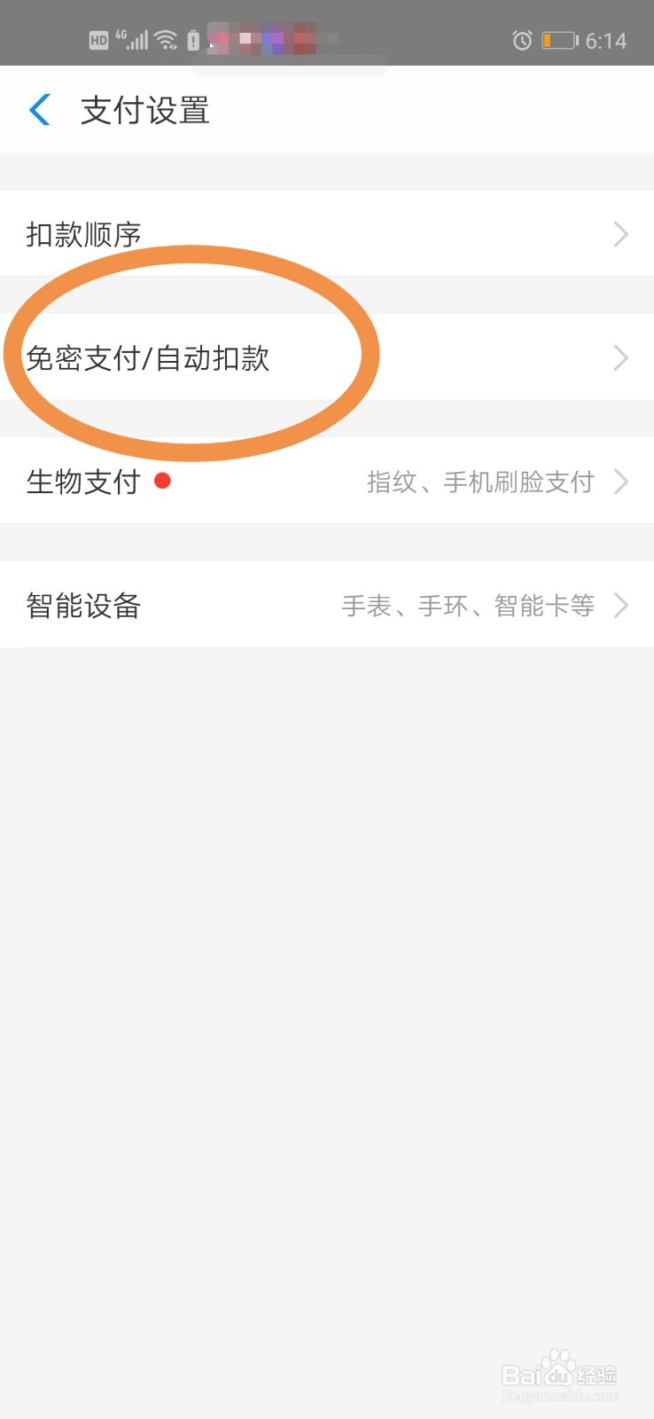 微博会员如何取消自动续费？