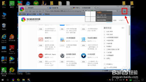 360极速浏览器怎么截图 360极速浏览器截图方法