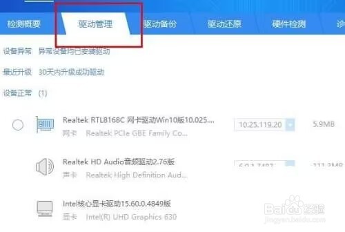 驱动精灵怎么修复dll文件