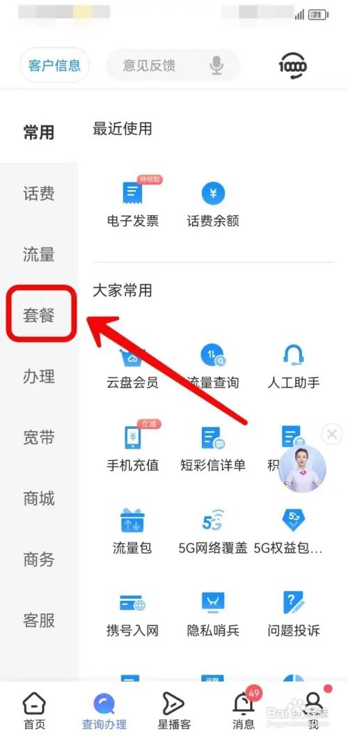 中国电信如何查询套餐详情