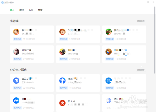 Win10电脑版微信怎么玩微信小程序