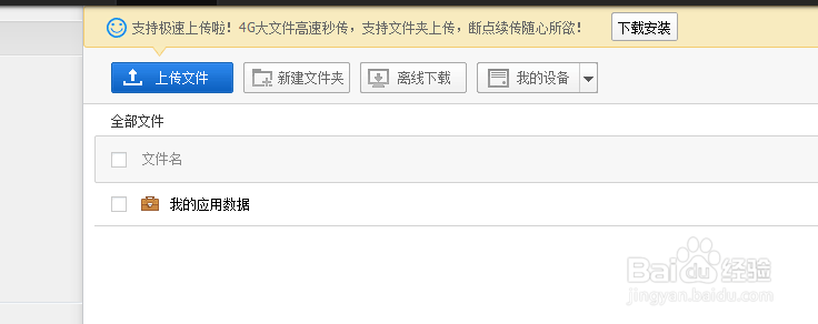 百度的云盘如何使用